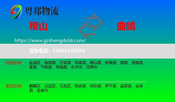 稷山县到曲靖物流