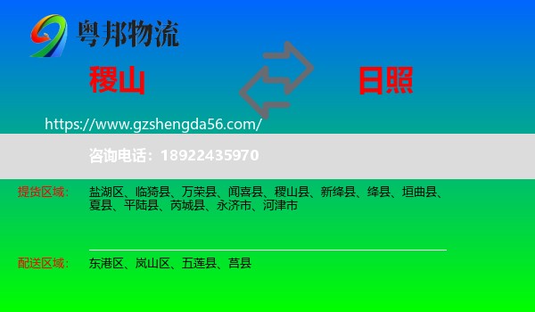 稷山县到日照物流