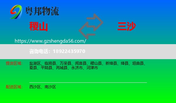 稷山县到三沙物流
