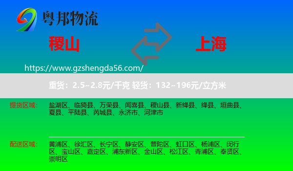 稷山县到上海专线