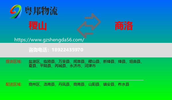 稷山县到商洛物流