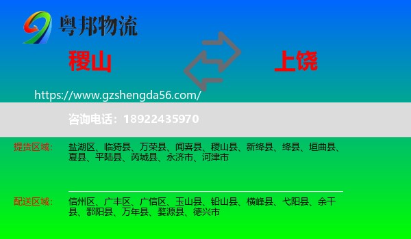 稷山县到上饶物流