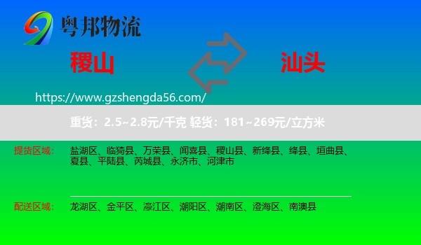 稷山县到汕头物流