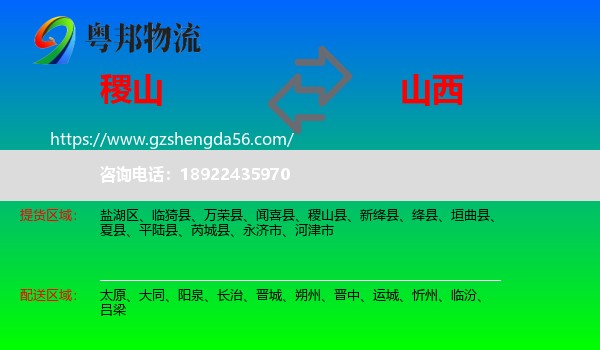 稷山县到山西物流