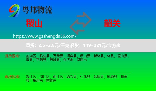 稷山县到韶关物流