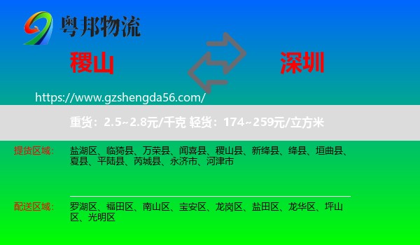 稷山县到深圳物流