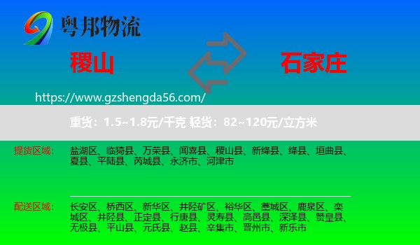 稷山县到石家庄专线