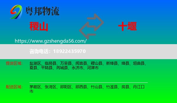 稷山县到十堰物流