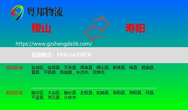 稷山县到寿阳县物流专线