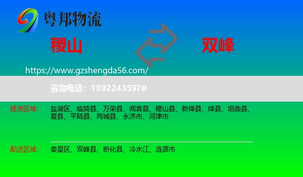 稷山县到双峰县物流专线