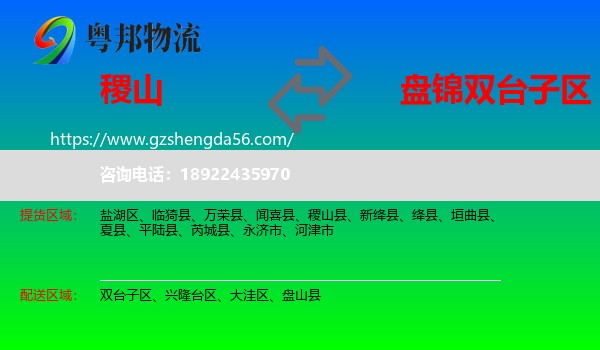 稷山县到双台子区物流专线