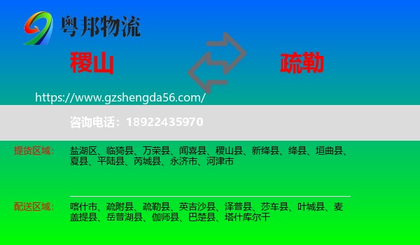 稷山县到疏勒县物流专线