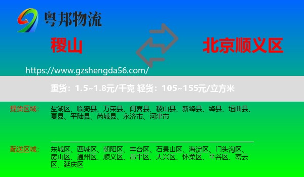 稷山县到顺义区物流