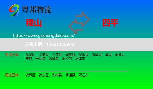 稷山县到四平物流