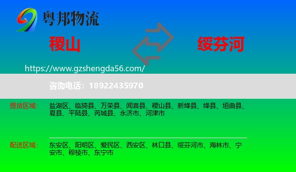 稷山县到绥芬河市物流专线