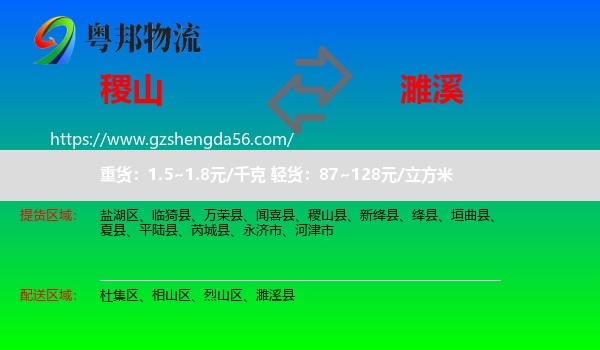 稷山县到濉溪县物流专线