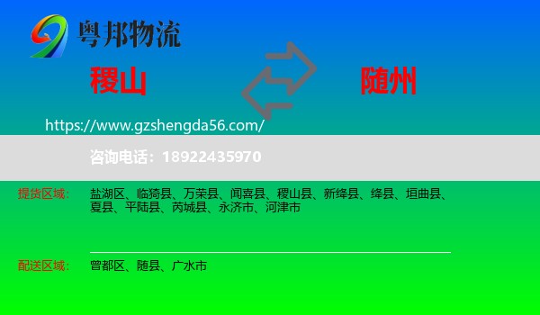 稷山县到随州物流