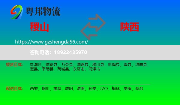 稷山县到陕西物流