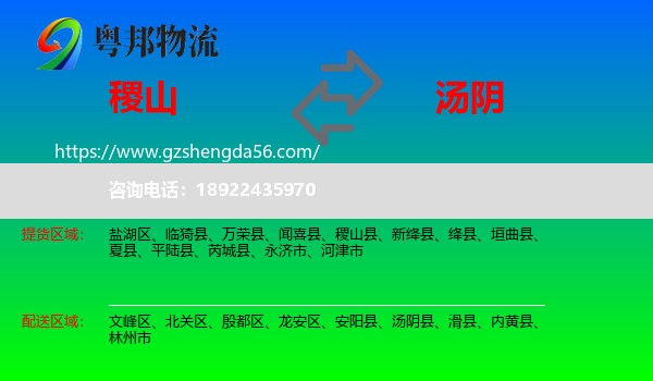 稷山县到汤阴县物流专线