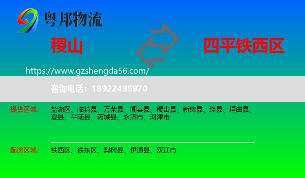 稷山县到铁西区物流专线
