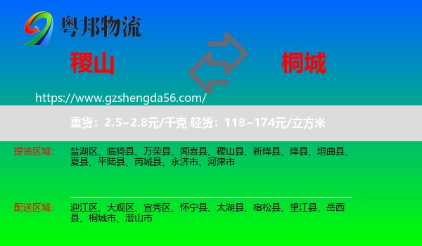 稷山县到桐城市物流专线