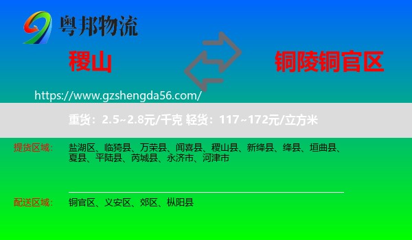 稷山县到铜官区物流专线