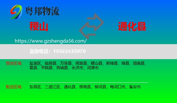 稷山县到通化县物流专线