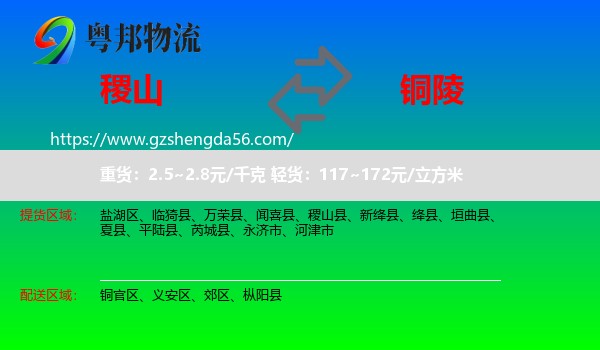 稷山县到铜陵物流