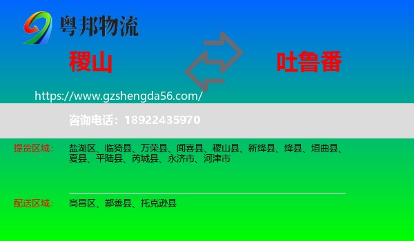 稷山县到吐鲁番物流