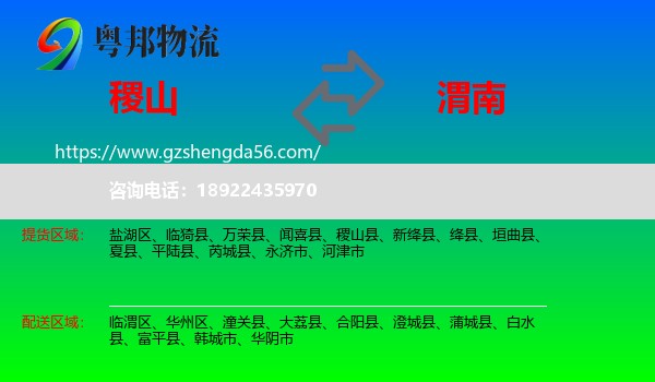 稷山县到渭南物流