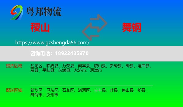 稷山县到舞钢市物流专线