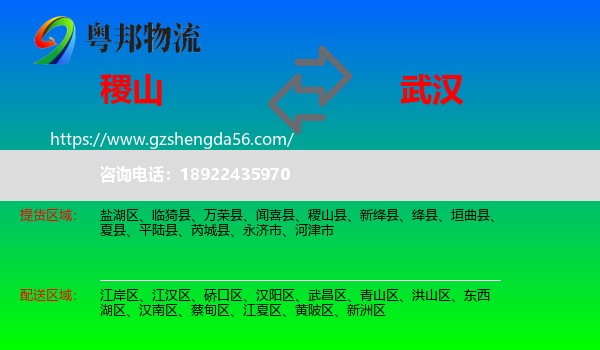 稷山县到武汉专线