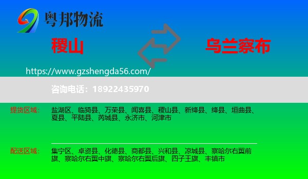 稷山县到乌兰察布物流