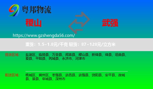 稷山县到武强县物流专线
