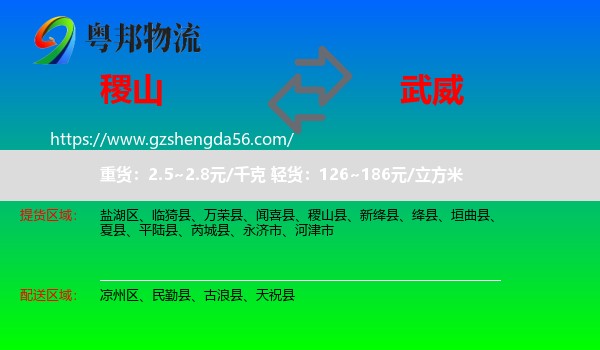 稷山县到武威物流