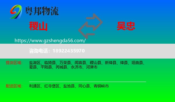 稷山县到吴忠物流