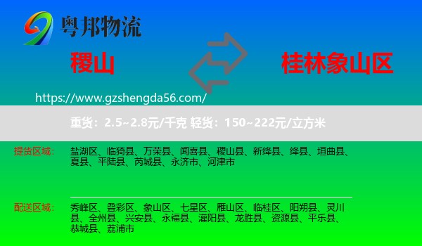 稷山县到象山区物流专线