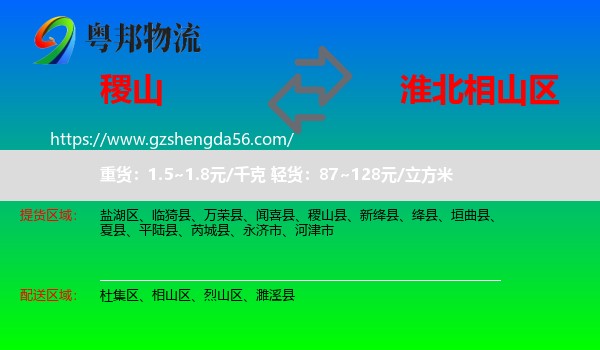 稷山县到相山区物流专线
