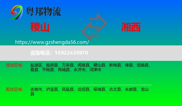 稷山县到湘西物流