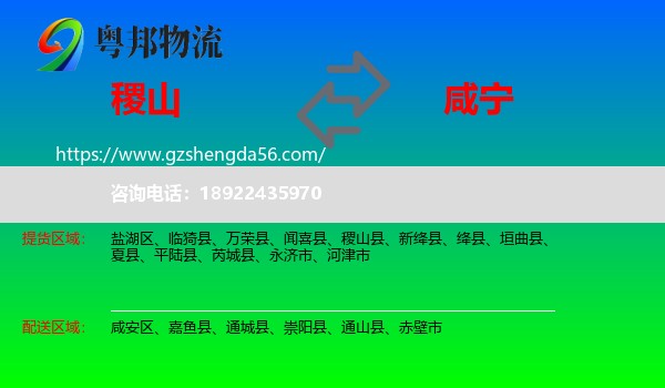 稷山县到咸宁物流