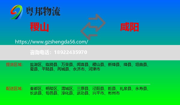 稷山县到咸阳物流