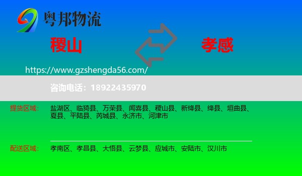 稷山县到孝感物流