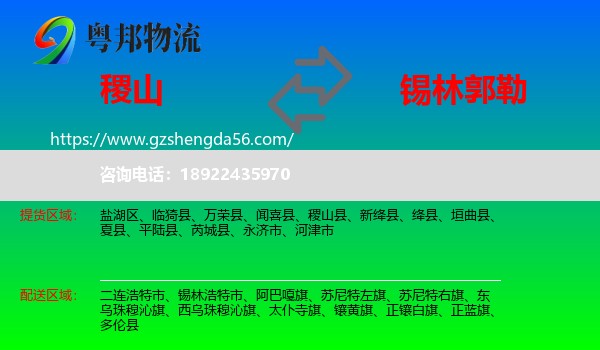 稷山县到锡林郭勒物流