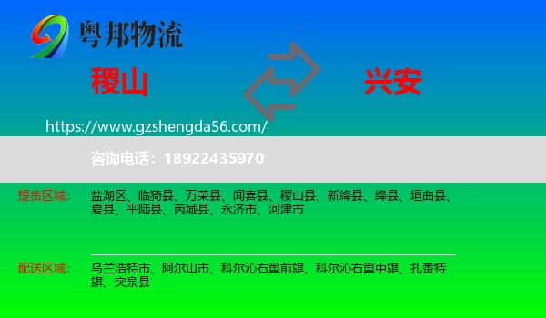 稷山县到兴安盟物流