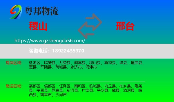 稷山县到邢台物流