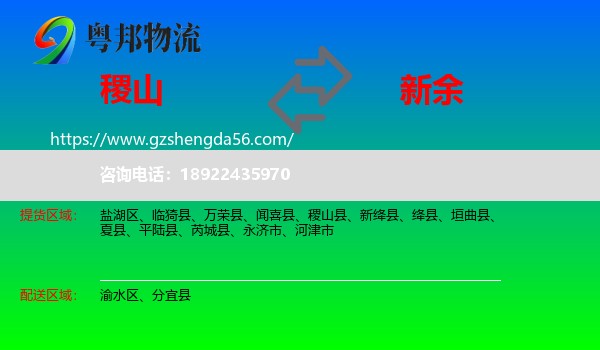 稷山县到新余物流