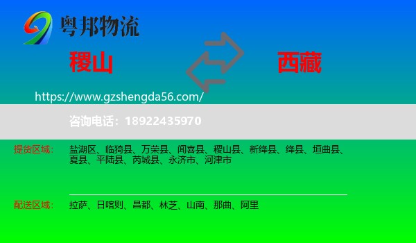稷山县到西藏物流