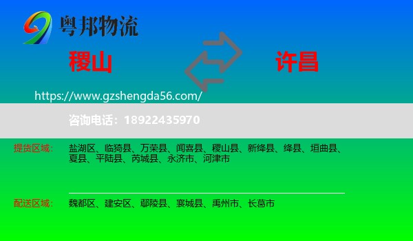稷山县到许昌物流