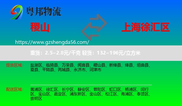 稷山县到徐汇区物流