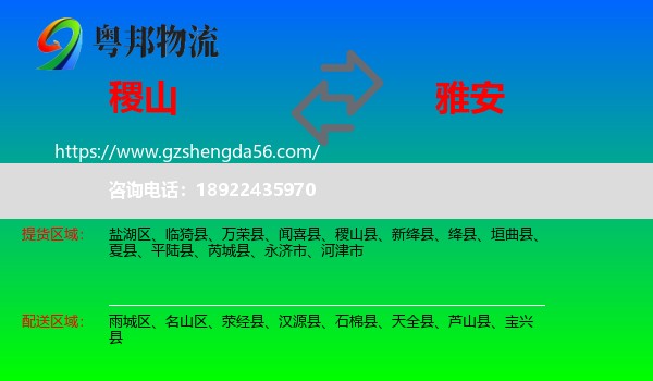 稷山县到雅安物流